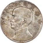 孙像船洋民国22年壹圆普通 PCGS MS 63 CHINA. Dollar, Year 22 (1933). Shanghai Mint