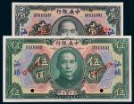 民国十二年（1923年）中央银行汕头壹圆、伍圆样票各一枚