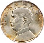 孙像船洋民国22年壹圆普通 PCGS UNC Details CHINA. Dollar, Year 22 (1933). Shanghai Mint. PCGS Genuine--Cleaned, 