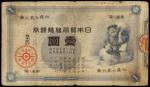 JAPAN. Bank of Japan. 1 Yen, ND (1885). P-22.