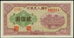 1949年第一版人民币贰佰圆。