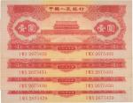 第二版人民币1953年红壹圆共4枚连号，九七成新