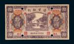 民国二十一年（1932年）殖边银行天津拾圆单正面样票