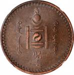 1925年蒙古5蒙戈银币。列宁格勒铸币厂。MONGOLIA. 5 Mongo, AH 15 (1925). Leningrad (St. Petersburg) Mint. NGC AU-58.