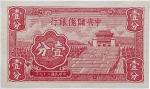 1940~1944中央储备银行发行纸币，共计十枚