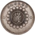 四川省造军政府壹圆普通 PCGS XF 40 CHINA. Szechuan. Dollar, Year 1 (1912). Uncertain Mint, likely Chengdu or Chu