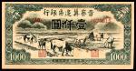 民国三十五年（1946年）晋察冀边区银行壹仟圆，马饮水图，八五品
