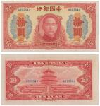 BANKNOTES. CHINA - REPUBLIC, GENERAL ISSUES. Bank of China: 10-Yuan, 1941, serial no.A975543, red, S