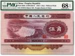 第二版人民币1953年紫水坝伍角，深版无水印，全新（PMG-68EPQ/7043092-054）