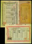1934－37年汉镇水电股份有限公司认股权证2枚及股息存单一枚，F至VF品相