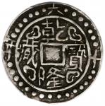 西藏乾隆60年无币值 PCGS XF 40 CHINA. Tibet. Sho, Year 60 (1795)
