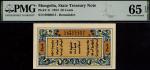 Mongolia, State Treasury Note, 50 cents, 1924, serial number 0908015, ornate design  for the set:  T