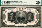 民国三年（1914年）中国银行美钞版拾圆，袁世凯像，PMG 20 EPQ