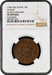 China: Hunan Province, 10 Cash, Seated Dragon (1902-06). NGC Graded XF DETAILS - CLEANED (Y-112), Th