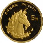 1996年麒麟纪念金币1/20盎司普制 NGC MS 68 CHINA. 5 Yuan, 1996. Unicorn Series