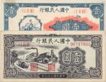 第一版人民币“工农图”壹圆、“工厂图”壹圆共2枚不同，八至九五成新