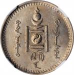 1937年蒙古20蒙哥。列宁格勒铸币厂。MONGOLIA. 20 Mongo, Year 27 (1937). Leningrad Mint. NGC MS-63.