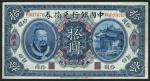 Bank of China, $10, 1912, red serial number F007076, blue, Huang Di at left, Chinese shelter at righ