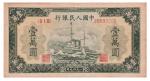 1949 年第一版人民币壹万圆军舰，为历史同时期老假，原票无折九五成新
