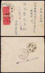 1945年印度远征军寄云南军邮挂号检查封
