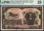 民国十三年（1924年）中国实业银行美钞版壹圆，青岛地名，龚仙舟
