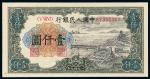 1949年第一版人民币壹仟圆“钱江大桥”