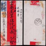 1934年牛井寄昆明双挂号红条封，贴北京一版帆船加盖“限滇省贴用”10分两枚、1分一枚