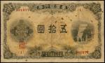 1924年台灣銀行股份有限公司伍拾圓