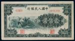 13412  1949年第一版人民币贰佰圆割稻早期冠一枚，九品