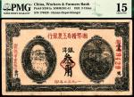 1932年湘鄂赣省工农银行银洋叁角，马克思像，PMG15