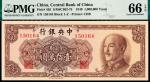 1949年中央银行金圆券中华版壹佰万圆，PMG 66 EPQ，亚军分