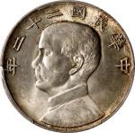 孙像船洋民国22年壹圆普通 PCGS MS 63 CHINA. Dollar, Year 22 (1933). Shanghai Mint. PCGS MS-63.