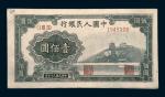 中国人民银行第一版人民币壹佰圆万寿山