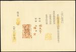Qing Dynasty, Hu Bu Piao Hang, Anhwei Regional Note, 20 taels, 1905, black text on large format whit