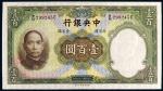 *3067 民国二十五年（1936年）中央银行壹百圆 