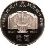 1988年中国人民银行成立四十周年纪念壹圆精制 NGC PF 69 CHINA. Yuan, 1988.