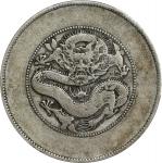 云南省造光绪元宝七钱二分困龙 PCGS VF 25 CHINA. Yunnan. 7 Mace 2 Candareens (Dollar), ND (ca. 1911). Kunming Mint.