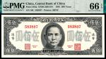 民国三十四年(1945年），中央银行法币伍佰圆
