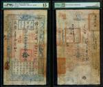 清朝咸丰五年（1855年）户部官票拾两银，傍字28461号，评PMG15 （有微修及有孔），背面带官印