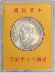 1971年台湾民国六十週年纪念银章，及埃塞俄比亚海尔·塞拉西一世5元纪念银币，分别UNC及proof FDC