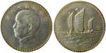 Chinese Coins, CHINA Republic: Sun Yat-Sen : Pattern Silver Dollar, Year 18 (1929), made in Austria 