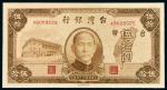 民国三十五年台湾银行中央版台币券伍拾圆