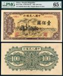 1949年第一版人民币壹佰圆“驮运”/PMG 65EPQ