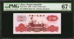 1960年第三版人民币一圆。CHINA--PEOPLES REPUBLIC. Peoples Bank of China. 1 Yuan, 1960. P-874a. PMG Superb Gem U