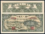 1948年第一版人民币伍圆“牧羊”一枚，九五成新