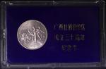 1988年广西壮族自治区成立三十周年纪念1元普制 完未流通