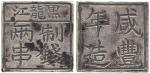 CHINA, CHINESE COINS, PROVINCIAL ISSUES, Heilungkiang Province : Silver “2-Chuan”, c.1850s, 34.4g (L