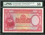 1948年汇丰银行100元，编号E698575，PMG 58，轻微鏽渍