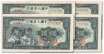 1949年中国人民银行第一版人民币“小工农”拾圆连号四枚