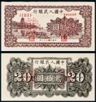 民国三十八年（1949年）中国人民银行发行第一版人民币贰拾圆咖啡色六和塔单正、反样票